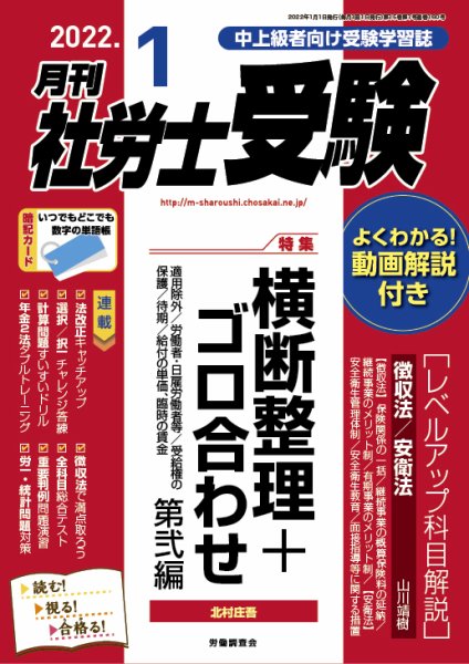 月刊 社労士受験 2022年1月号 (発売日2021年12月01日) 表紙