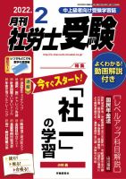 月刊 社労士受験 2022年2月号 表紙