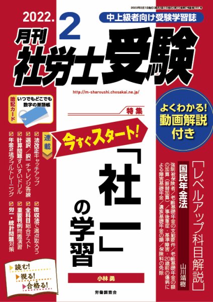 月刊 社労士受験 2022年2月号 (発売日2021年12月28日) 表紙