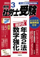 月刊 社労士受験 2022年3月号 表紙