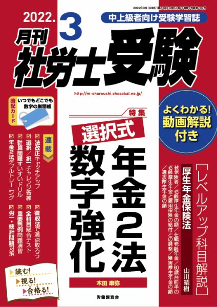 月刊 社労士受験 2022年3月号 (発売日2022年02月01日) 表紙