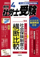 月刊 社労士受験 2022年4月号 表紙