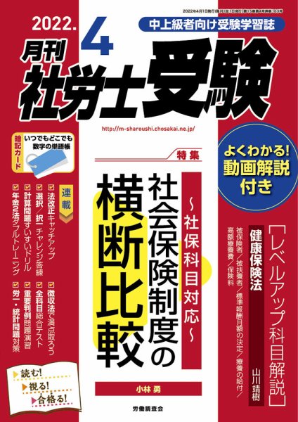 月刊 社労士受験 2022年4月号 (発売日2022年03月01日) 表紙