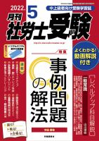 月刊 社労士受験 2022年5月号 表紙