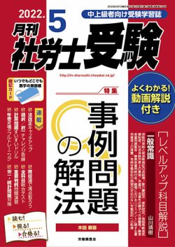 月刊 社労士受験 2022年5月号 (発売日2022年04月01日) | 雑誌/定期購読の予約はFujisan