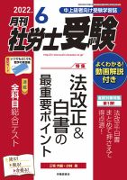 月刊 社労士受験 2022年6月号 表紙