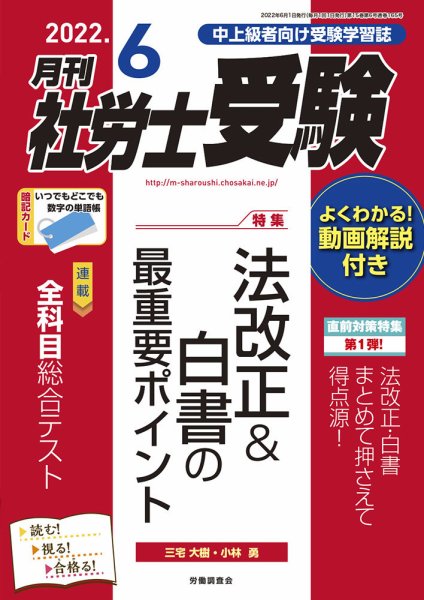 月刊 社労士受験 2022年6月号 (発売日2022年04月30日) 表紙