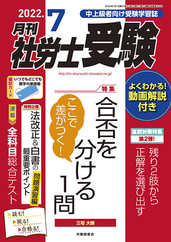 月刊 社労士受験 22年7月号 発売日22年06月01日 雑誌 定期購読の予約はfujisan