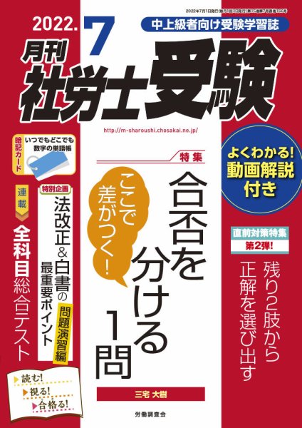 月刊 社労士受験 2022年7月号 (発売日2022年06月01日) 表紙