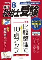 月刊 社労士受験のバックナンバー (4ページ目 15件表示) | 雑誌/定期