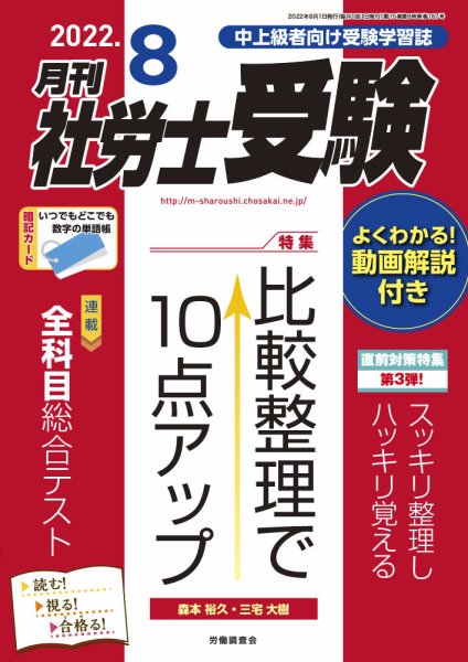 月刊 社労士受験 2022年8月号 (発売日2022年07月01日) 表紙
