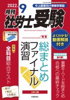 月刊 社労士受験 2022年9月号 (発売日2022年08月01日)