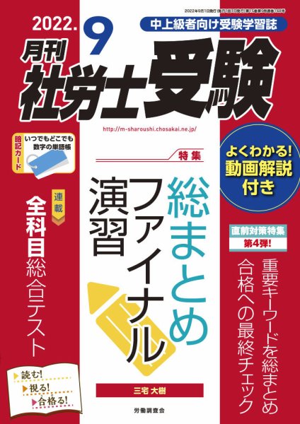 月刊 社労士受験 2022年9月号 (発売日2022年08月01日) 表紙