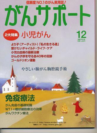 がんサポート 12月号 (発売日2008年11月16日) 表紙