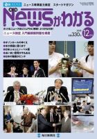 月刊ニュースがわかる 12月号 表紙