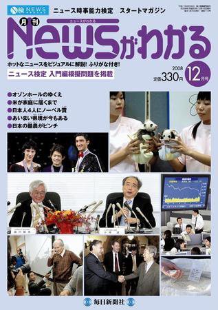 月刊ニュースがわかる 12月号 (発売日2008年11月15日) 表紙