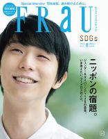 FRaU（フラウ） 2021年8月号 表紙
