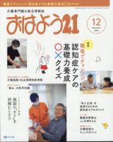 おはよう21 2021年12月号 表紙