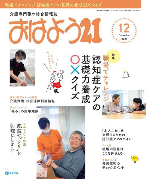 おはよう21 2021年12月号 (発売日2021年10月27日) 表紙