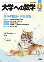 大学への数学 2022年1月号 (発売日2021年12月20日) 表紙