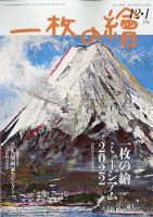 一枚の絵のバックナンバー (2ページ目 15件表示) | 雑誌/定期購読の予約はFujisan