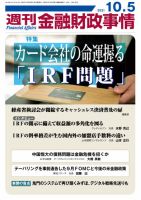 週刊金融財政事情 2021年10/5号 表紙