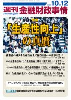 週刊金融財政事情のバックナンバー (3ページ目 45件表示) | 雑誌/電子