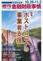 週刊金融財政事情 表紙