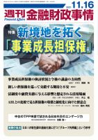 週刊金融財政事情 表紙