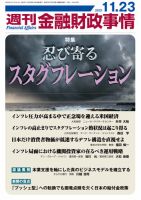 週刊金融財政事情 表紙