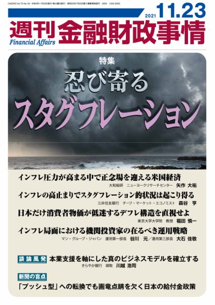 週刊金融財政事情 2021年11月23日発売号 表紙