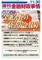週刊金融財政事情 表紙