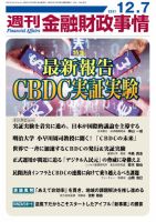 週刊金融財政事情 表紙