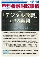 週刊金融財政事情 表紙