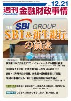 週刊金融財政事情 2021年12月21日発売号 表紙