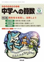 中学への算数 2021年12月号 表紙