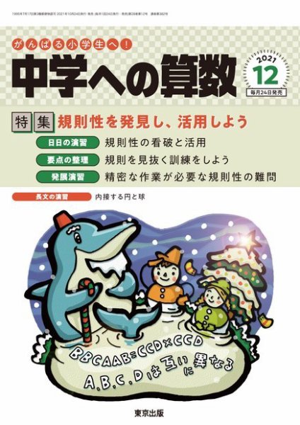 中学への算数 2021年12月号 (発売日2021年10月22日) 表紙