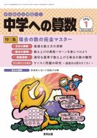 中学への算数 2022年1月号 表紙