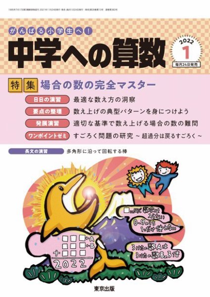 中学への算数 2022年1月号 (発売日2021年11月24日) 表紙