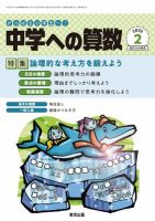 中学への算数 2022年2月号 表紙