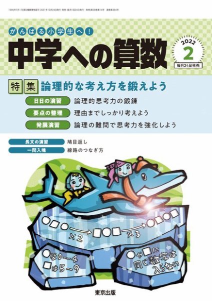 中学への算数 2022年2月号 (発売日2021年12月24日) 表紙