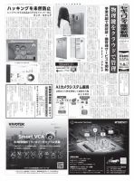 セキュリティ産業新聞 表紙