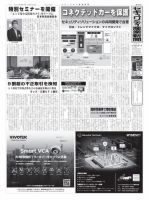 セキュリティ産業新聞 883号 表紙