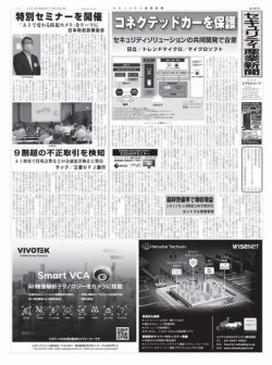 セキュリティ産業新聞 2021年10月27日発売号 表紙