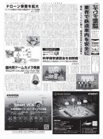 セキュリティ産業新聞 表紙