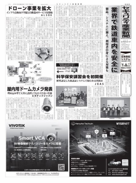 セキュリティ産業新聞 2021年11月13日発売号 表紙