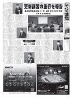 セキュリティ産業新聞 885号 表紙