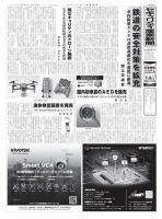 セキュリティ産業新聞 表紙