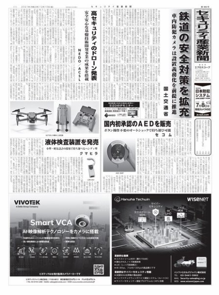 セキュリティ産業新聞 2021年12月13日発売号 表紙