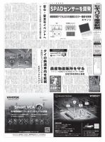 セキュリティ産業新聞 表紙